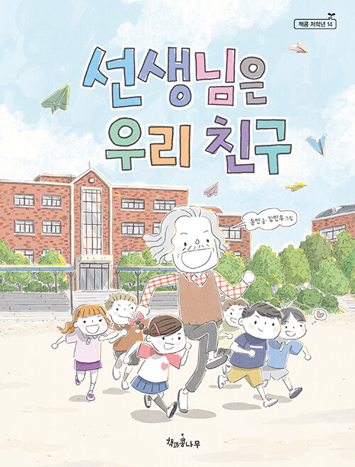 선생님은 우리 친구 표지