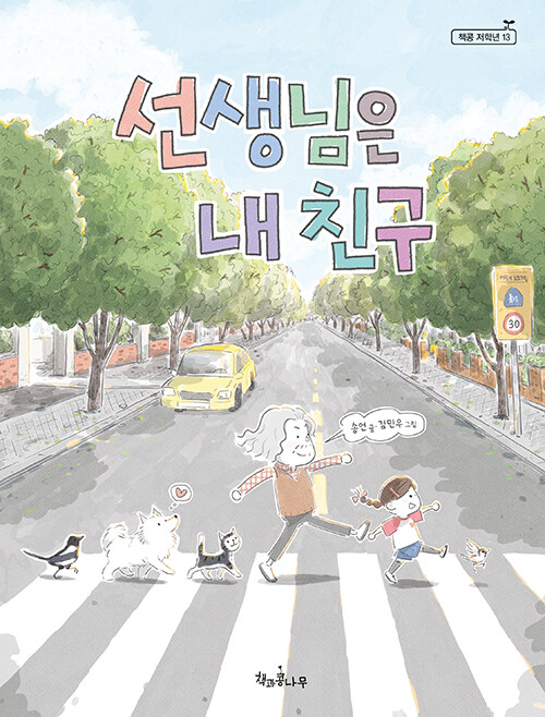 선생님은 내 친구 표지