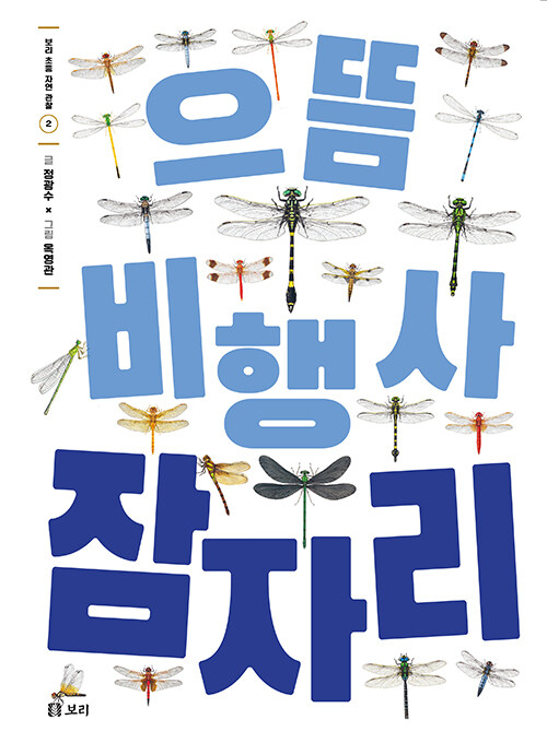 잠자리 표지