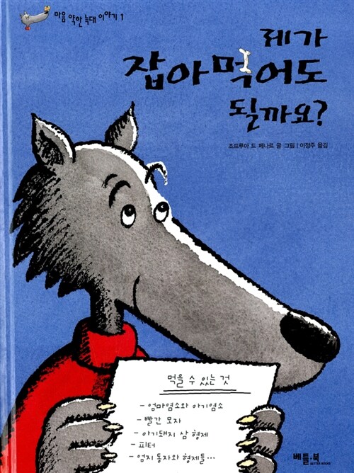 제가 잡아 먹어도 될까요? 표지