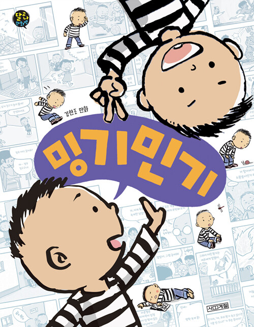 밍기민기 표지