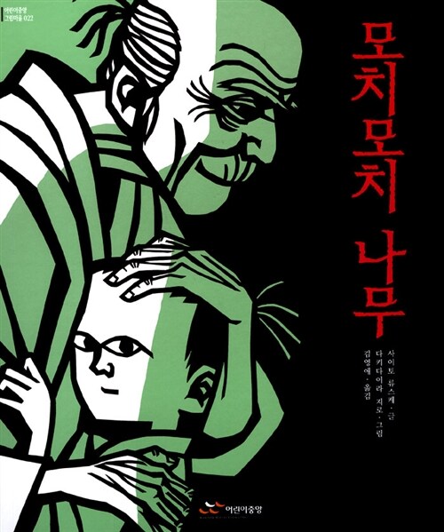 모치모치 나무 표지
