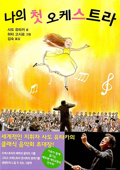 나의 첫 오케스트라 표지