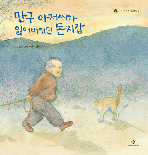 만구 아저씨가 잃어버렸던 돈지갑 표지