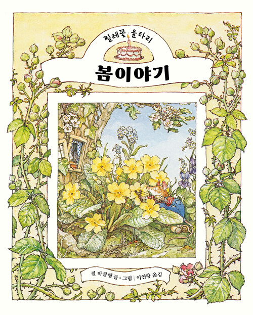 봄 이야기 표지