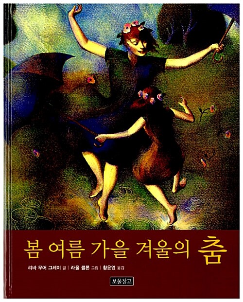 봄 여름 가을 겨울의 춤  표지