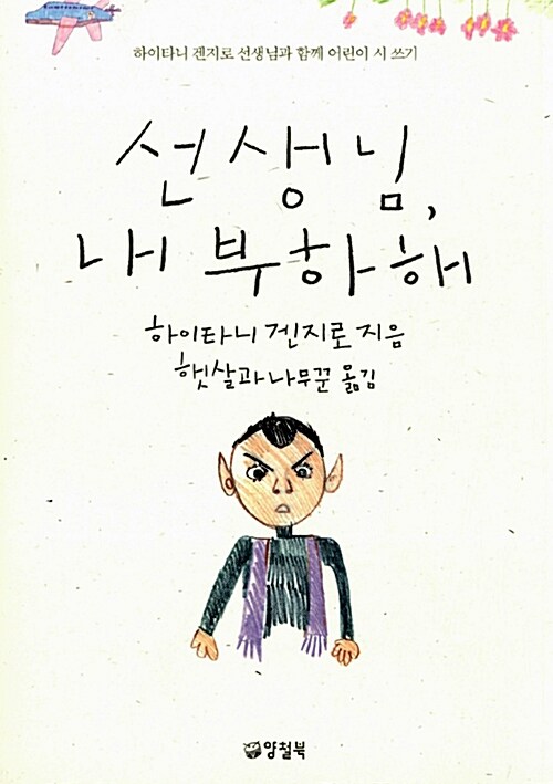 선생님, 내 부하 해 표지