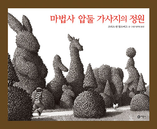 마법사 압둘 가사지의 정원 표지