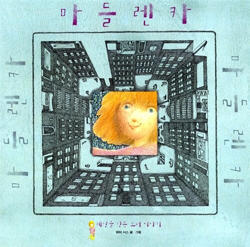 마들렌카 표지