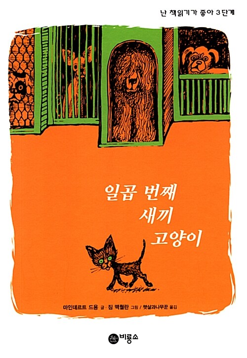 일곱 번째 새끼고양이 표지