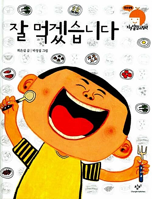 잘 먹겠습니다  표지