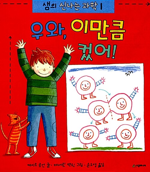 우와, 이만큼 컸어! 표지