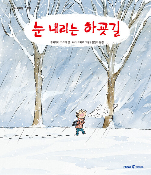 눈 내리는 하굣길 표지