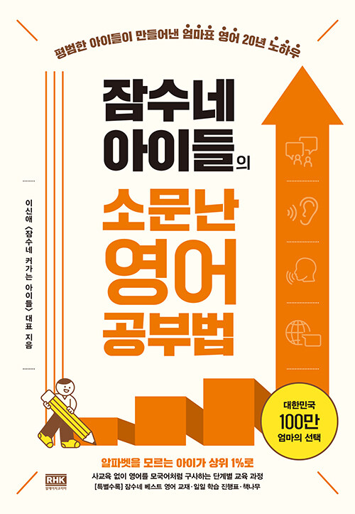 통합로드맵-잠수네 아이들의 소문난 영어공부법 표지