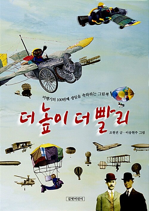 더 높이 더 빨리  표지