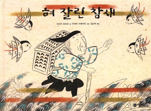 혀 잘린 참새 표지