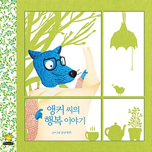 앵커씨의 행복 이야기 표지