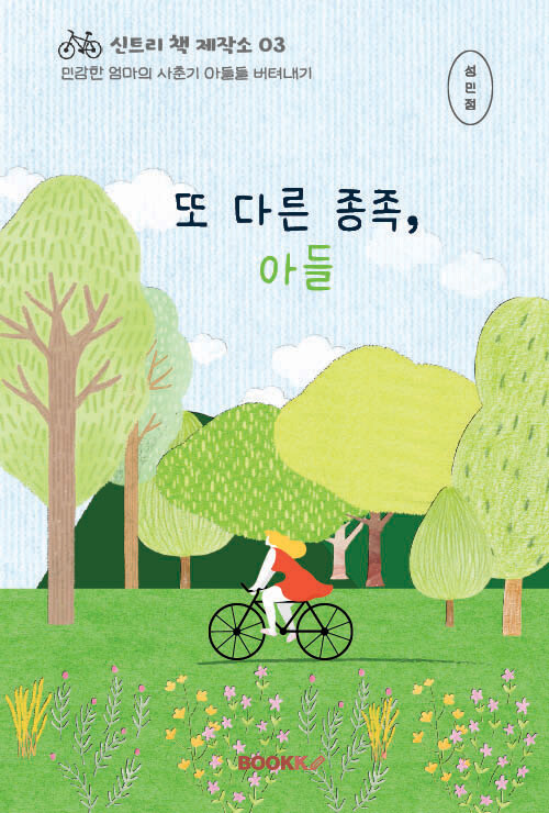 또 다른 종족, 아들 표지
