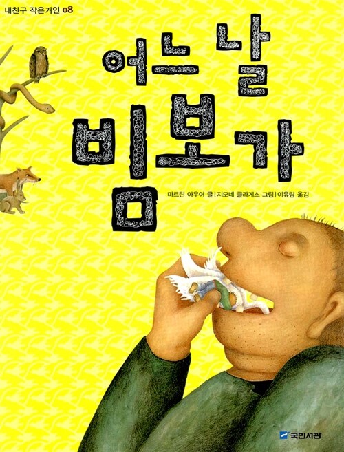 어느날 빔보가 표지