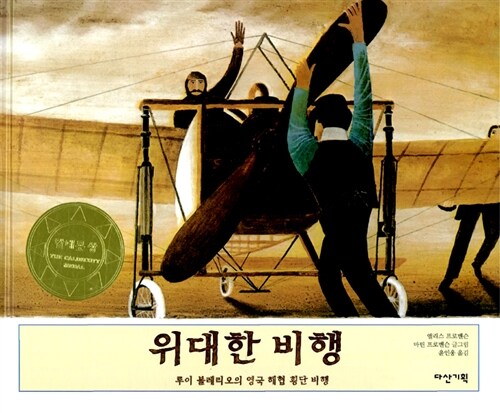위대한 비행  표지