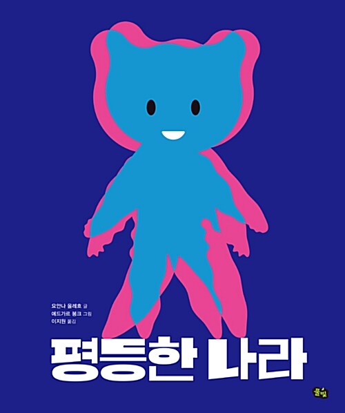 평등한 나라 표지