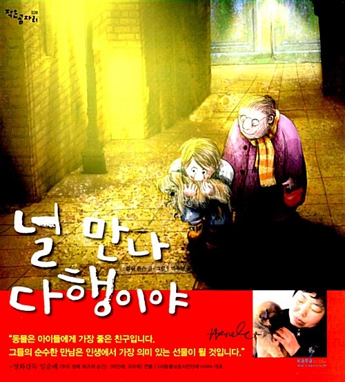 널 만나 다행이야  표지