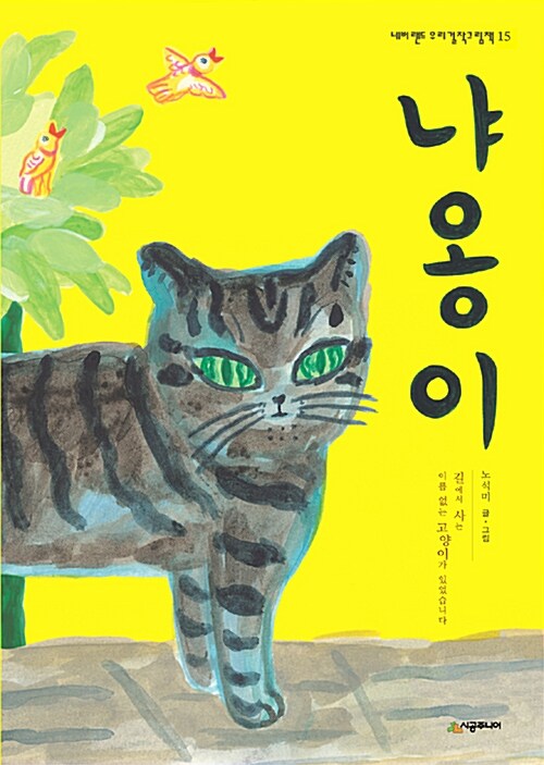 냐옹이  표지