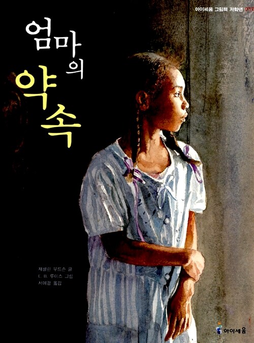 엄마의 약속 표지