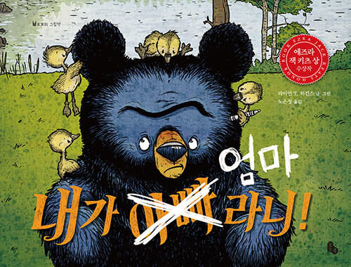 내가 엄마라니! 표지
