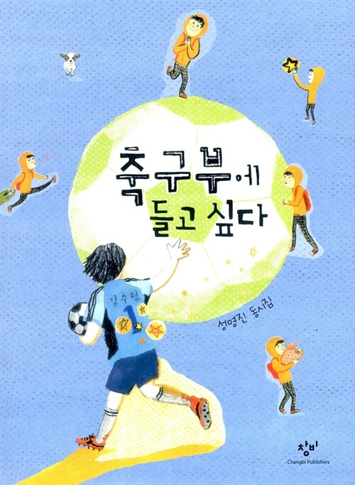축구부에 들고 싶다  표지