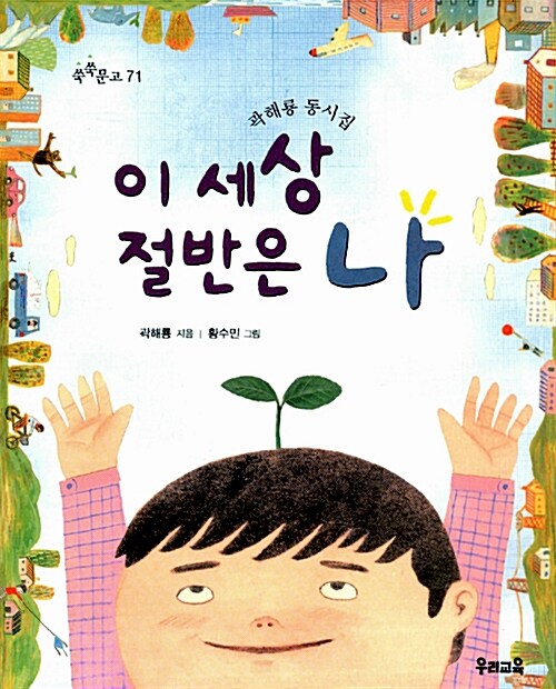 이 세상 절반은 나  표지