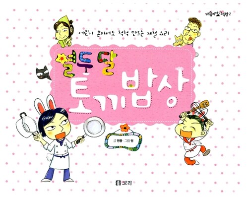 (열두 달) 토끼밥상  표지