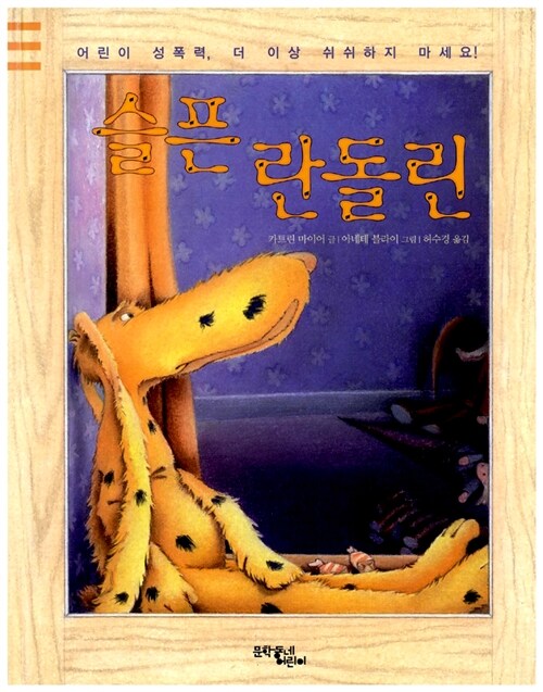 슬픈 란돌린 표지