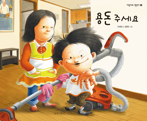 용돈주세요 표지