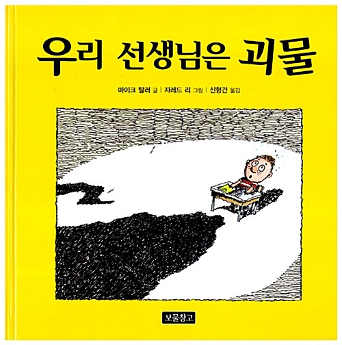 우리 선생님은 괴물  표지