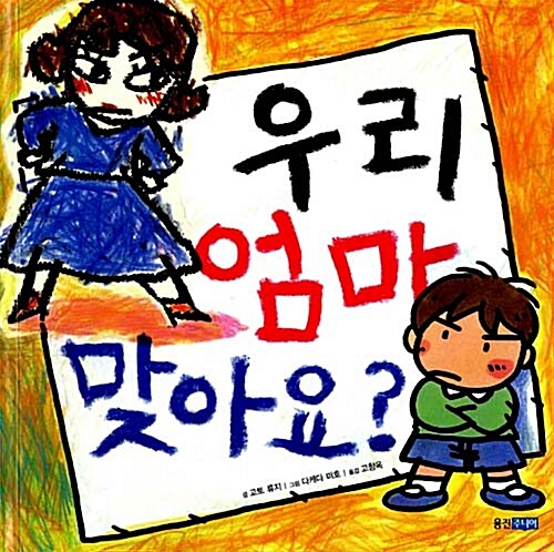 우리 엄마 맞아요?  표지