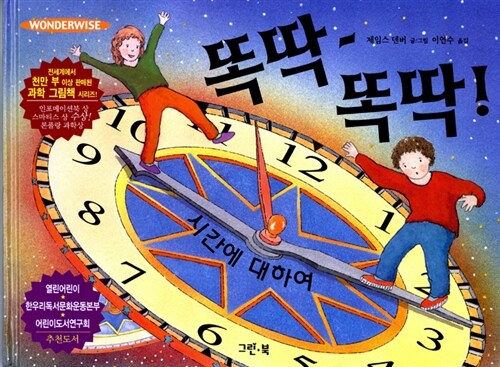원더와이즈 시리즈(똑딱, 똑딱) 표지