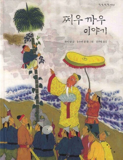 쩌우까우 이야기 표지