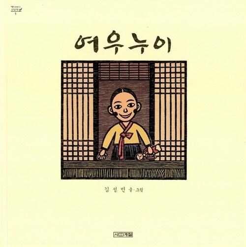 여우누이 표지