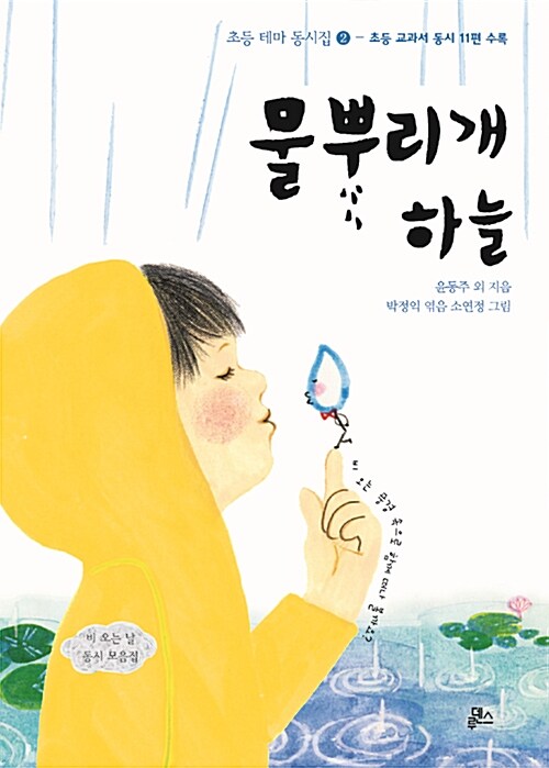 물뿌리개 하늘  표지