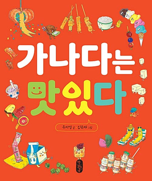 가나다는 맛있다  표지