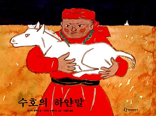 수호의 하얀말 표지
