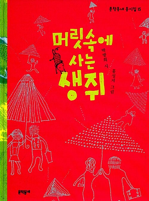 머릿속에 사는 생쥐  표지