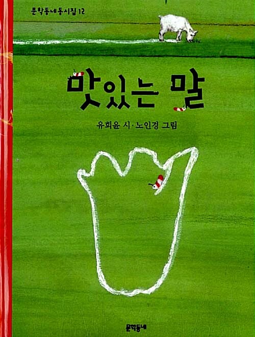 맛있는 말  표지