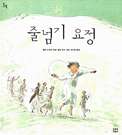 줄넘기 요정  표지