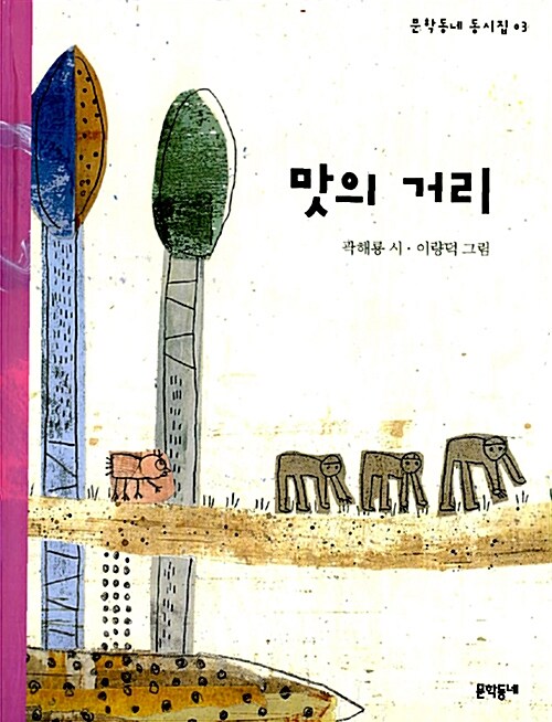 맛의 거리 표지