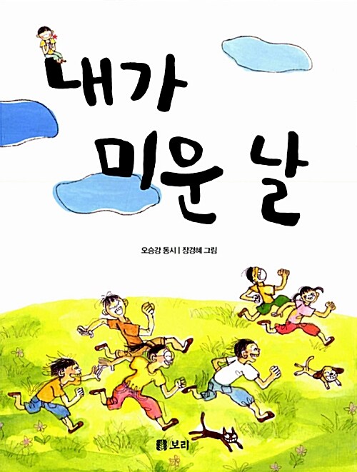 내가 미운 날 표지