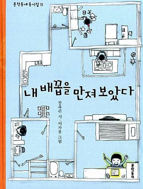 내 배꼽을 만져보았다  표지