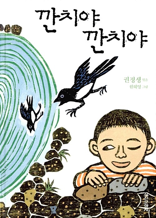깐치야 깐치야 표지