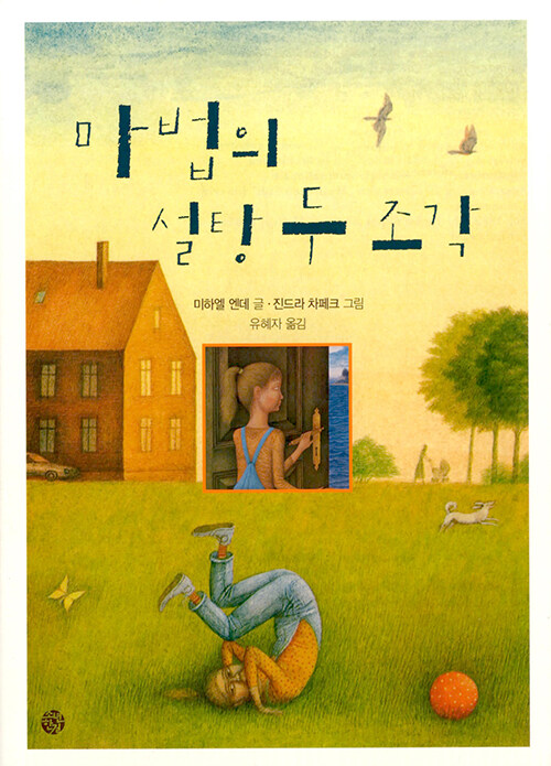 마법의 설탕 두 조각 표지